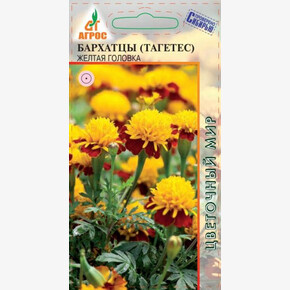 Бархатцы Жёлтая головка 0.3г/ Агрос