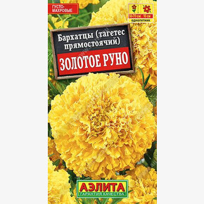 Бархатцы Золотое руно прям. 0,1г/ Аэлита