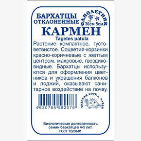 Бархатцы Кармен БП/ Сотка