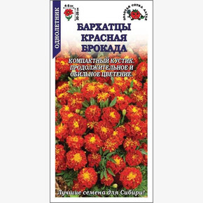 Бархатцы Красная брокада /Сотка/ 0,2 г