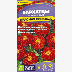 Бархатцы Красная Брокада махровые/Семена Алтая/цп 0,2 гр. (2029 / 4521)