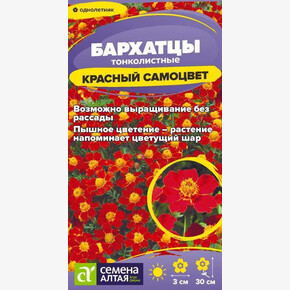 Бархатцы Красный Самоцвет/ Семена Алтая