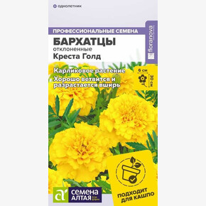 Бархатцы Креста Голд махровые/Семена Алтая/цп 5 шт. (2028 / 15)