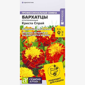 Бархатцы Креста Спрай махровые/Семена Алтая/цп 5 шт. (2028 / 32368)