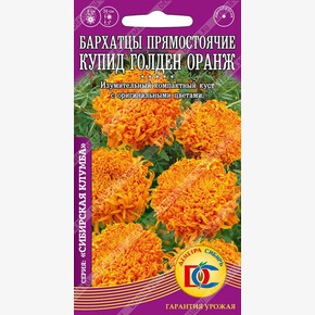 Бархатцы Купид Голден Оранж/ Деметра 0,2гр