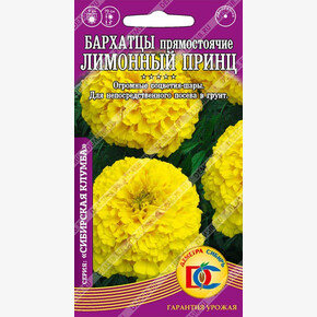 Бархатцы Лимонный принц прямост. махр./0,2 гр Дем Сиб/