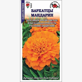 Бархатцы Мандарин /Сотка/ 0,3 г