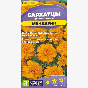 Бархатцы Мандарин махровые/Сем Алт/цп 0,2 гр.