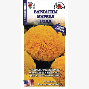 Бархатцы Марвел Голд /Сотка/ 5шт