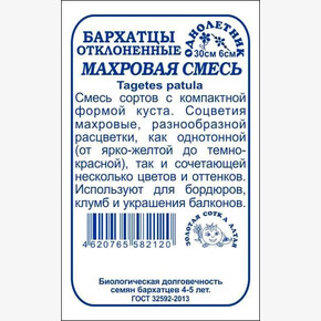 Бархатцы Махровая смесь БП/ Деметра