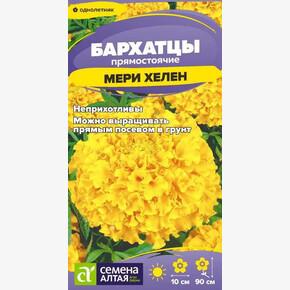 Бархатцы Мери Хелен/Семена Алтая/цп 0,2 гр. (2029 / 4365)