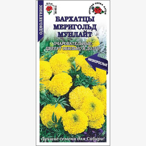 Бархатцы Мериголд Мунлайт /Сотка/ 0,2 г/ прям. желт. 40см, d-7см/*1200