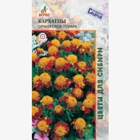 Бархатцы Оранжевое пламя 0.3г/ Агрос