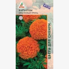 Бархатцы Оранжевый принц /Агрос