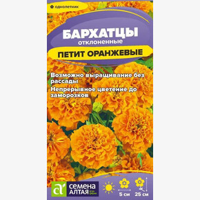 Бархатцы Петит Оранжевые махровые/Семена Алтая/цп 0,2 гр. (2029 / 42728)