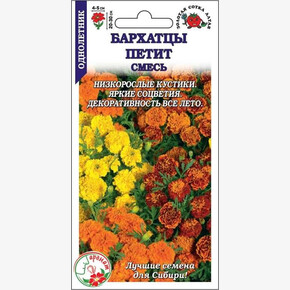Бархатцы Петит смесь /Сотка/ 0,3 г