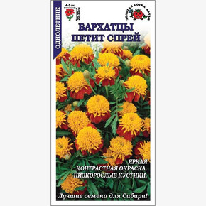 Бархатцы Петит Спрей /Сотка/ 0,2 г