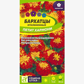 Бархатцы Петит Хармони махровые/Сем Алт/цп 0,3 гр.