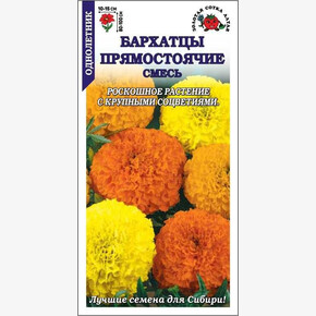 Бархатцы Прямостоячие смесь /Сотка/ 0,2 г/ h-100см, d-15см/*1200
