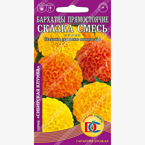 Бархатцы Сказка прямост. низкорос. махр. /0,2 гр Дем Сиб/