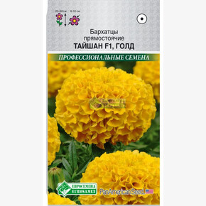 Бархатцы Тайшан Голд/ Евросемена
