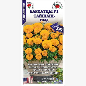 Бархатцы Тайшан Голд/ Сотка