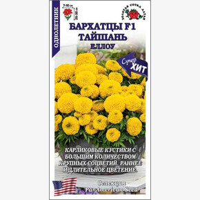 Бархатцы Тайшан Еллоу/ Сотка