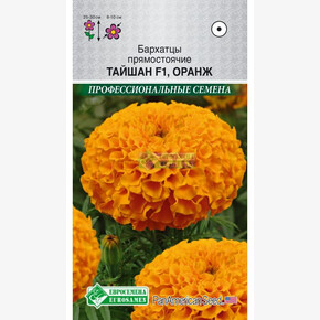Бархатцы Тайшан Оранж/ Евросемена