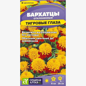 Бархатцы Тигровые глаза/Семена Алтая/цп 0,2 гр. (2029 / 4156)