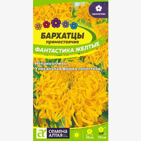 Бархатцы Фантастика Желтые/ Семена Алтая