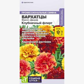 Бархатцы Френч Дварф Клубничный флирт/Семена Алтая/цп 5 шт. (2029 / 4514)