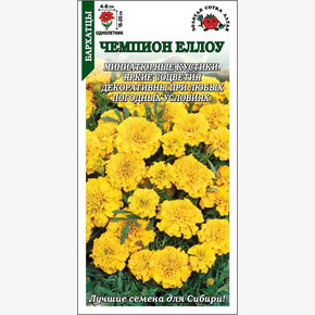 Бархатцы Чемпион йеллоу /Сотка/ 0,2г