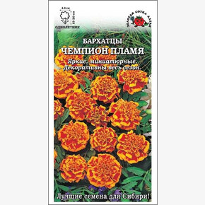 Бархатцы Чемпион пламя /Сотка/ 0,2 г