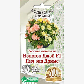 Бегония Нонстоп Джой Пич энд Дримс F1/ Евросемена