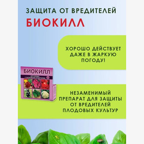 Биокилл 24мл/ ВХ АКЦИЯ