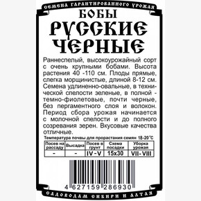 бобы Русские черные 5 шт Б/П/ Деметра