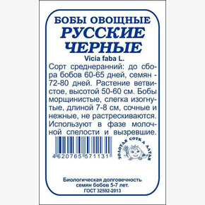 Бобы Русские Черные бп /Сотка