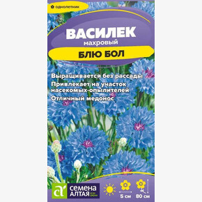 Василек Блю Бол/Семена Алтая/цп 0,3 гр.