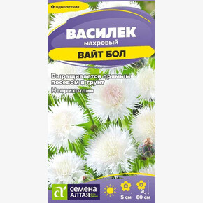 Василек Вайт Бол/Семена Алтая/цп 0,3 гр. (2028 / 348)