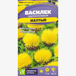 Василек Желтый Крупноголовый/Семена Алтая/цп 0,2 гр.