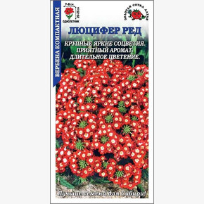 Вербена Люцифер Ред /Сотка/ 0,05 г