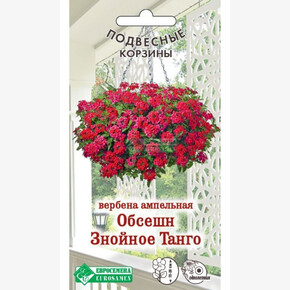 Вербена ОБСЕШН Знойное Танго 3 шт/ Евросемена