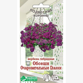 Вербена ОБСЕШН Очаровательные Глазки ампельная 5 шт/ Евросемена