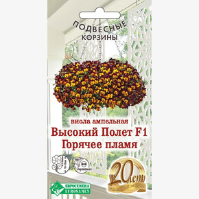 Виола Высокий Полет Горячее пламя 3шт/ Евросемена