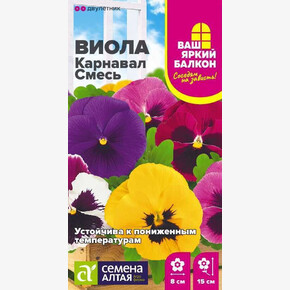 Виола Карнавал смесь/Семена Алтая/цп 0,05 гр.