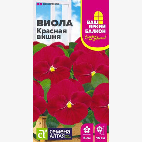 Виола Красная Вишня/Сем Алт/цп 0,05 гр. Ваш яркий балкон