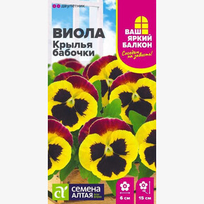 Виола Крылья Бабочки/Сем Алт/цп 0,1 гр. Ваш яркий балкон