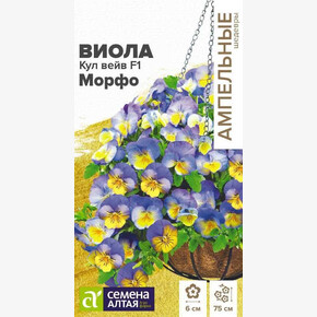 Виола Кул Вейв Морфо ампельная/ Семена Алтая 3 шт. Ампельные Шедевры