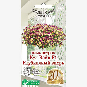 Виола Кул Вэйв Клубничный вихрь 3шт/ Евросемена