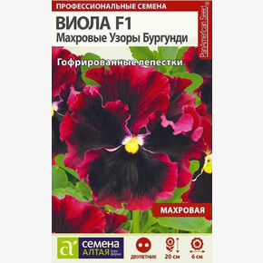Виола Махровые Узоры Бургунди/ Семена Алтая